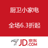 京东商城：厨卫小家电专场