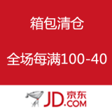 京东商城：箱包清仓