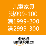 亚马逊中国：儿童家具