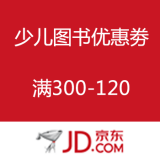 京东商城：少儿图书优惠劵