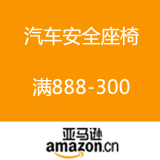 亚马逊中国：儿童汽车安全座椅专场促销