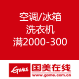 国美在线：空调/冰箱/洗衣机