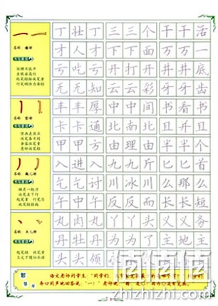 普罗泰克速成凹槽练字帖