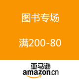 亚马逊中国：图书专场