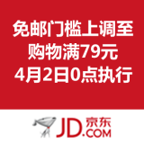 消费提醒：京东商城将于4月2日0点起