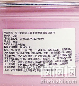贝佳斯活力亮采美肤泥浆面膜