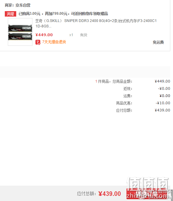 G.SKILL 芝奇 SNIPER F3-2400C11D-8GSR DDR3台式内存（4G*2、2400）                439元包邮（449-10）