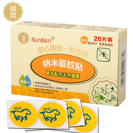 润本 植物精油驱蚊贴 20片 9元 包邮 （买2送1 低至6元 ）
