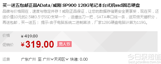威刚SP900 128G SSD固态硬盘 316元 包邮