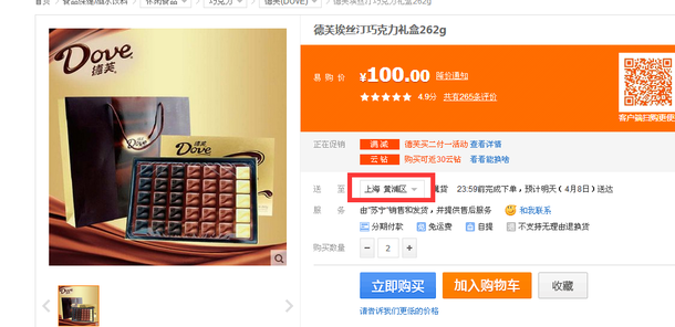 50元   上海福利！Dove 德芙 埃丝汀巧克力礼盒 262g 50元  （100元 ，买2付1）