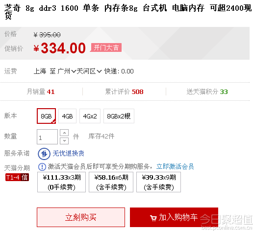 G.Skill 芝奇 8g DDR3 1600 台式机内存条8g（可超2400） 334元 包邮