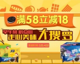 苏宁易购：亿滋大牌专场秀