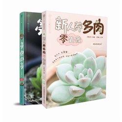 跟“花样爷爷”一起玩转多肉:新人养多肉零失败+多肉肉多