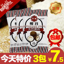 7.5元   烘焙原料纯天然芝焙椰蓉 100g*3包 7.5元  包邮