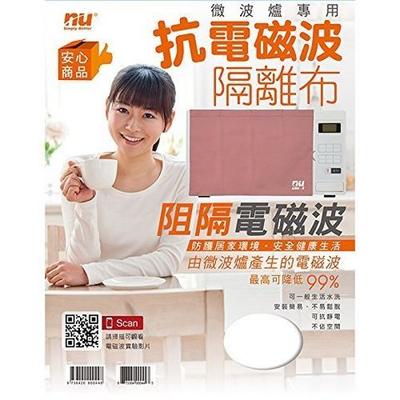 nu台湾正品 微波炉专用抗电磁波防辐射隔离布 98元
