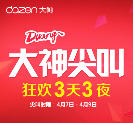 &nbsp;HOT!&nbsp; 促销 活动：京东 大神促销 三天三夜 开放购买 有抽奖