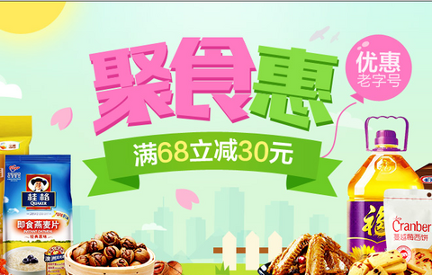 促销 活动：当当 踏青美食特惠 满 99 -30 ，第二件0元 等