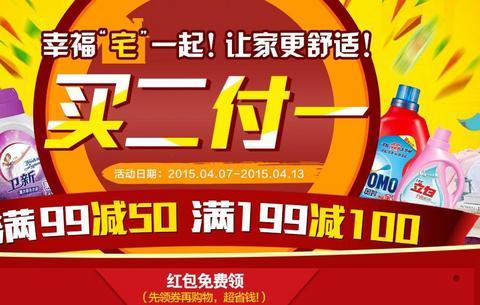 促销 活动：苏宁易购 家纺家居专场 买2付1/99减 50
