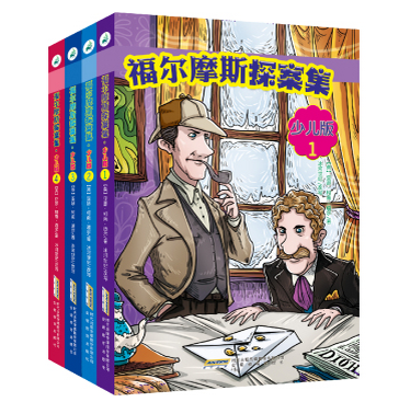 福尔摩斯探案集（少儿版 套装全4册） 34.7元 （史上最低）