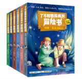了不起的男孩成长冒险书全套6册