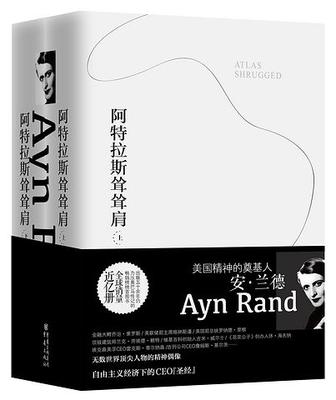 阿特拉斯耸耸肩（套装共2册） 102.60元 （可200-80 ）