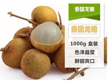 泰国龙眼 盒装 1000g 12.9元