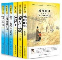 28元   【拍下28元  】中国畅销儿童文学6册/城南旧事/呼兰河传/繁星春水/朝花夕拾呐喊/骆驼祥子/朱自清散文/大语文/新课标必读书春节礼物
