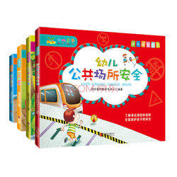 19.2元  学会保护自己：幼儿安全故事书（套装共4册）