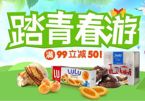 促销 活动：京东 进口饼干 满 99 减 50