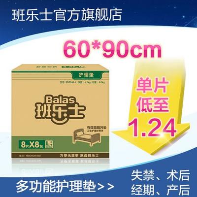 班乐士 成人大码护理垫60*90 L64片 80元 包邮 （下单立减 ）