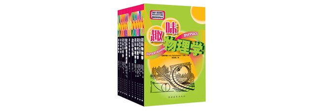 《趣味科学系列丛书》套装全14册 实付140.8元