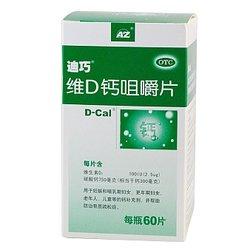 24.9元   【迪巧】 维D钙咀嚼片 （60片）24.9元  包邮