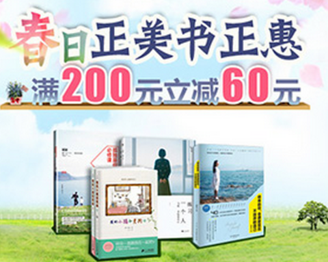 优惠券  码：京东悦读节抢券 不停歇 满 200 减 60