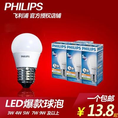 PHILIPS 飞利浦 led灯泡e27螺口球泡 lamp光源 3 9.9元 （拍下变价）