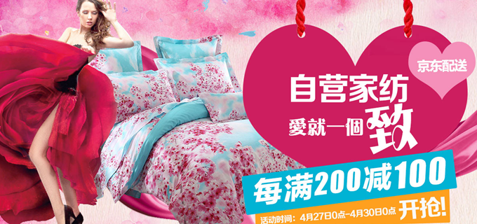 自营家纺 满 减 专场 每满 200 减 100