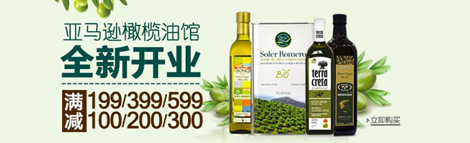 进口橄榄油馆 全新开业 满 199 减 100元 起 最高满 599 减 300