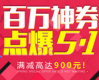 领券 防身：京东神券 开领 家电五一促销    1000-100  2000-200  3000-300  4000-400  8000-900 券