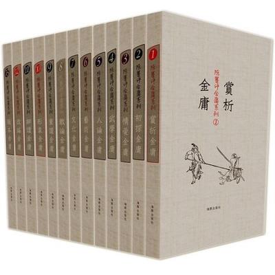 陈墨评金庸系列（套装共13册） 413元