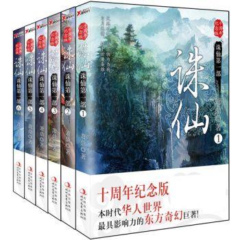诛仙（十周年纪念版）（套装共6册） 71.8元