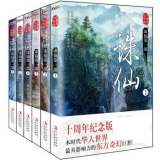 诛仙（十周年纪念版）（套装共6册） 京东商城价格