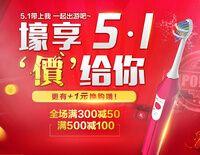 促销 活动：苏宁易购 力博得 51特惠专场 囤刷头的好时节 满 300 -50 ,500-100 ,1000-220