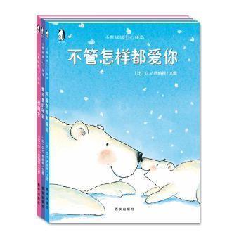 小熊绒绒暖心绘本(套装共3册) 56.3元 (满 100元 可7折 )