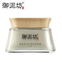 御泥坊深层清洁矿物泥浆面膜 260g，49.5元