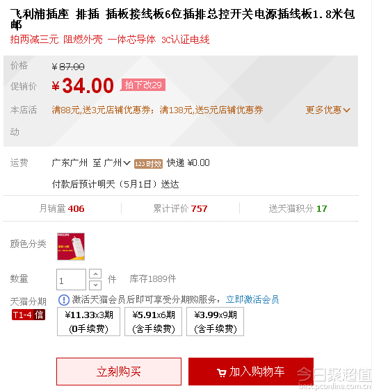 Philips&#x2F;飞利浦 防火阻燃1.8米6位插座 29元 包邮
