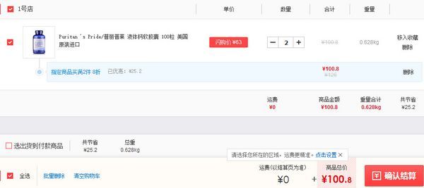 Puritan's Pride 普丽普莱 液体钙软胶囊 100粒*2瓶100.8元 (2件8折 后)