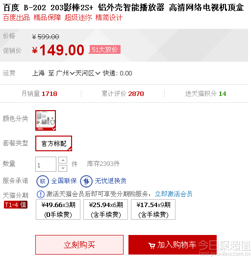 百度 B-202  203影棒2S+ 铝外壳智能高清网络电视机顶盒 149元 包邮