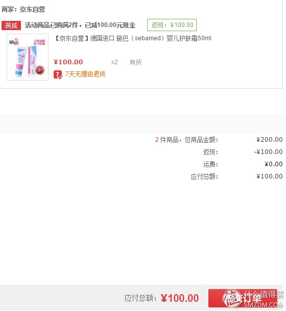 Sebamed 施巴 婴儿护肤霜50ml*2瓶100元 包邮 (200-100 )