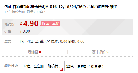 4.9元   Truecolor/真彩 迪斯尼 M-016 -12  六角形油画棒 4.9元  包邮