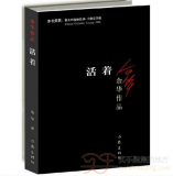 余华经典作品 《活着》