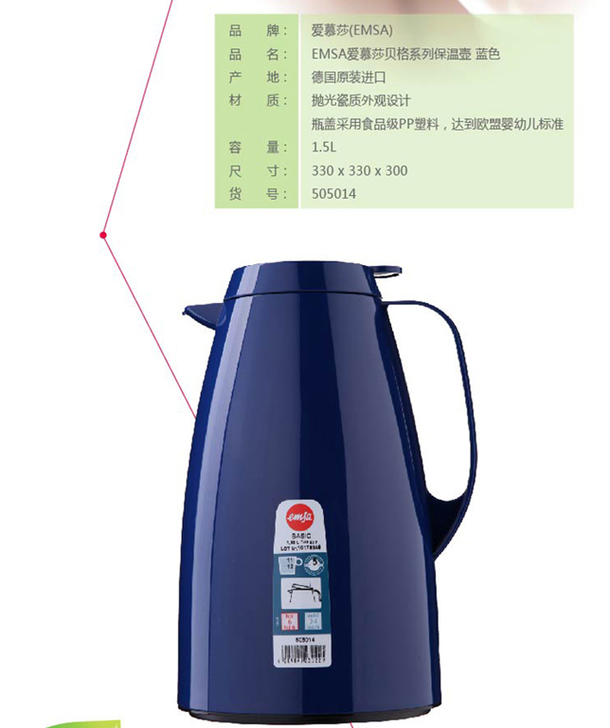 169元  无需海淘！ 德国原装进口！EMSA爱慕莎贝格系列保温壶 505014 蓝色 1.5L